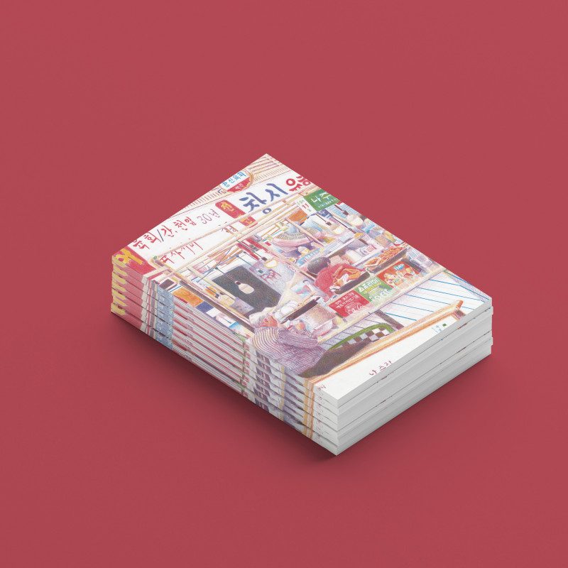 Petit carnet FORMATS Achille Rechtman